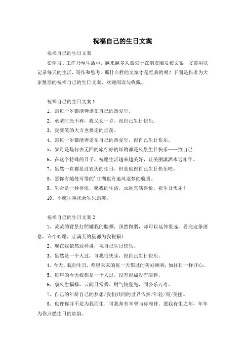 祝福自己的生日文案