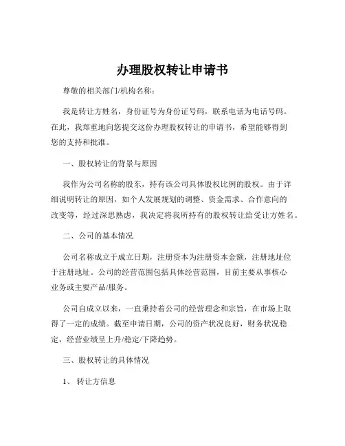 办理股权转让申请书
