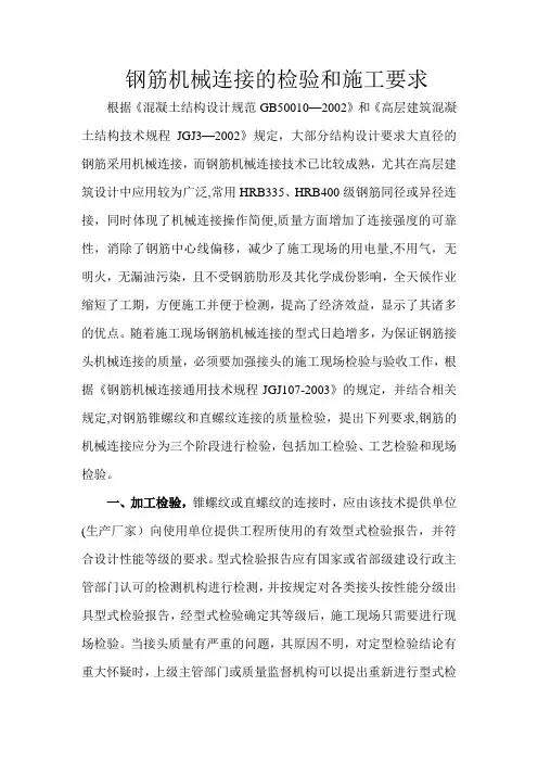钢筋连接的检验和施工要求