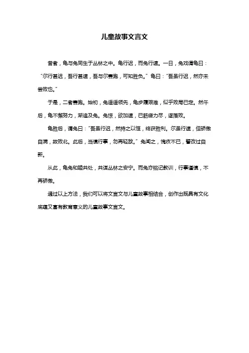 儿童故事文言文