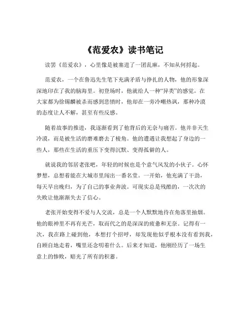 《范爱农》读书笔记
