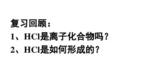 第二章第一节第二课时化学键