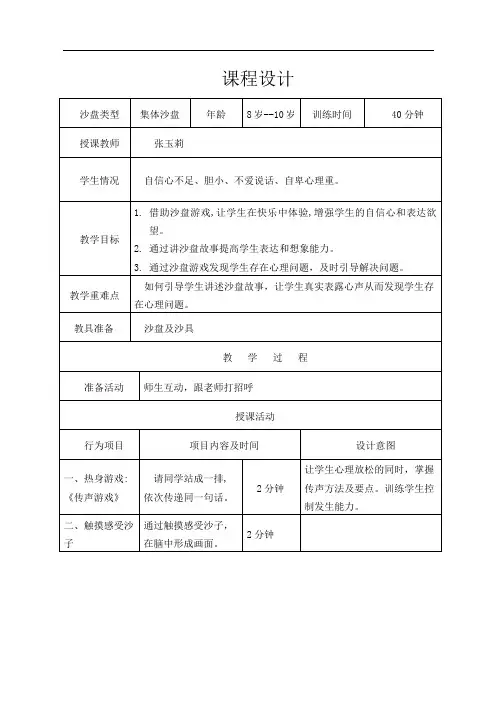 团体沙盘教案(1)