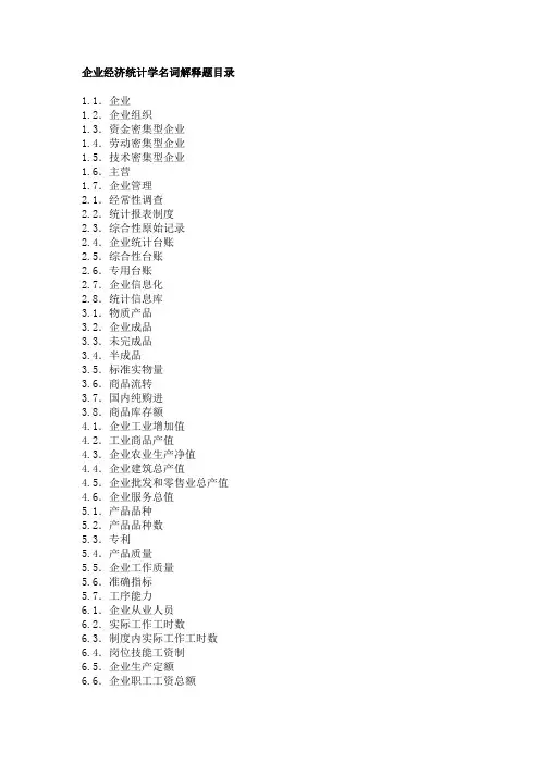 自考00045企业经济统计学自考复习资料