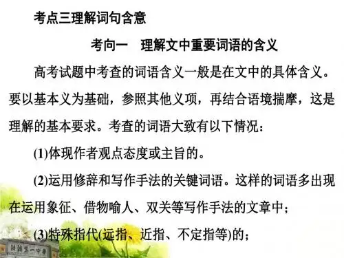 散文4：理解重要词句的含义