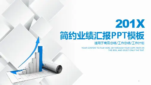 绩效汇报模板课件PPT