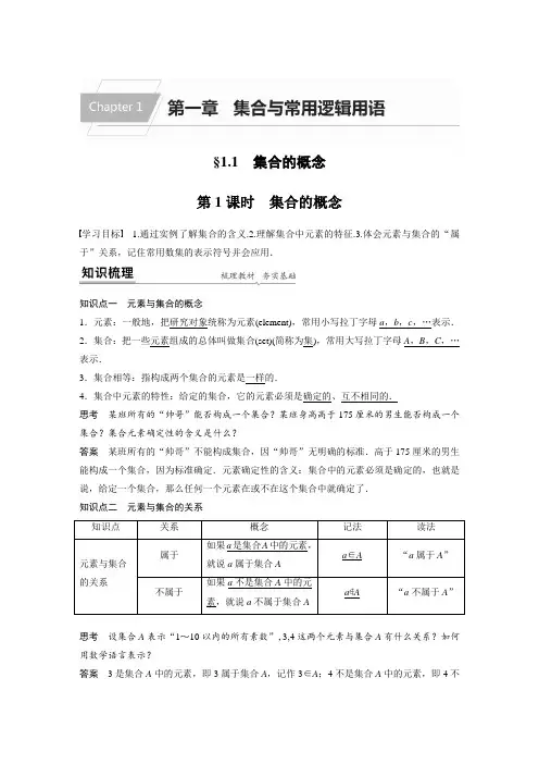 20-21版：§1.1　第1课时　集合的概念（步步高）