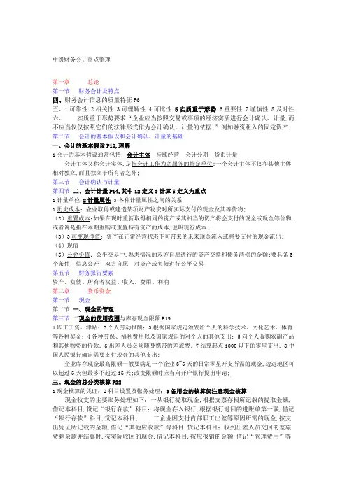 中级财务会计重点整理