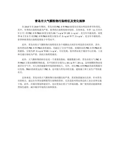 青岛市大气颗粒物污染特征及变化规律