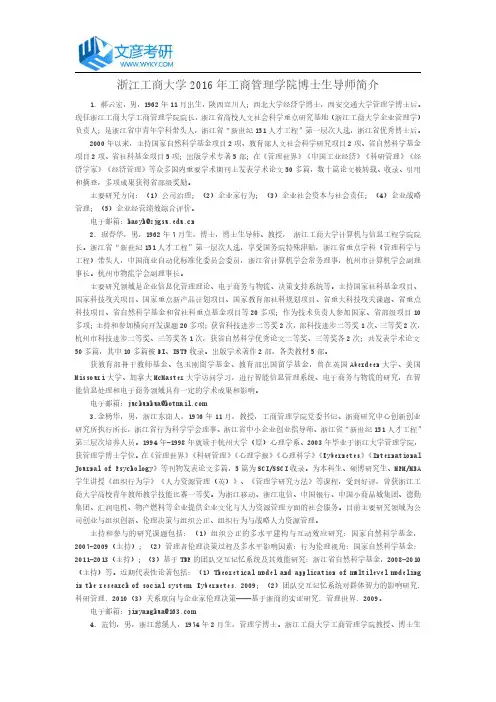 浙江工商大学2016年工商管理学院博士生导师简介