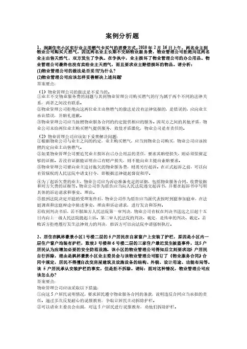 物业管理案例分析题
