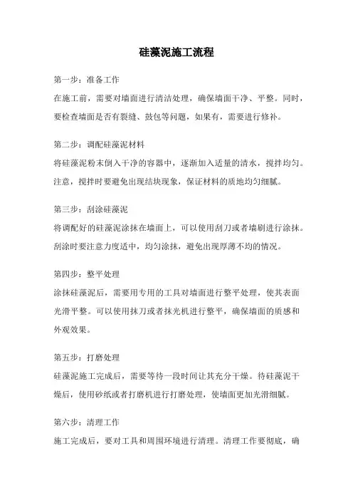 硅藻泥施工流程