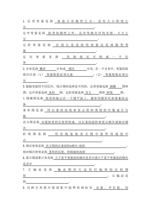 社会统计学复习题