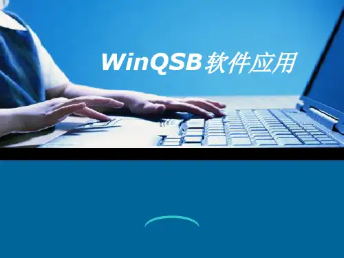 WinQSB教程-网络优化