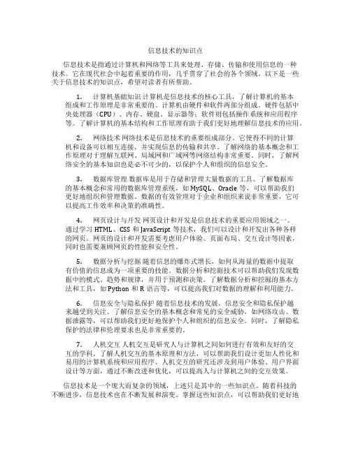 信息技术的知识点