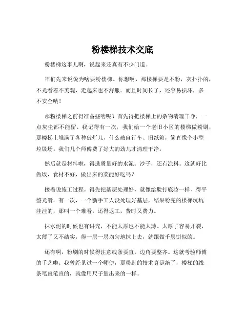 粉楼梯技术交底