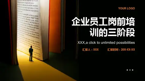 企业员工岗前培训的三阶段包括
