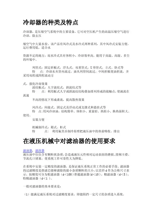 冷却器的种类及特点