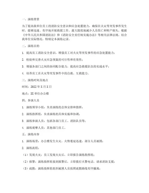 火灾应急处置预案演练记录