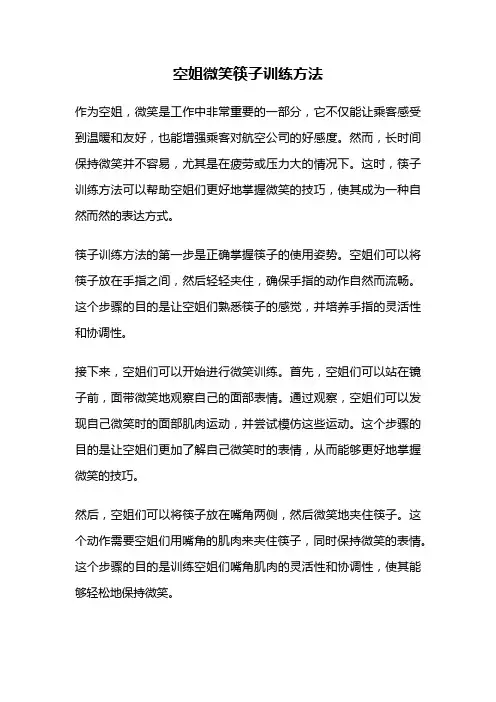 空姐微笑筷子训练方法