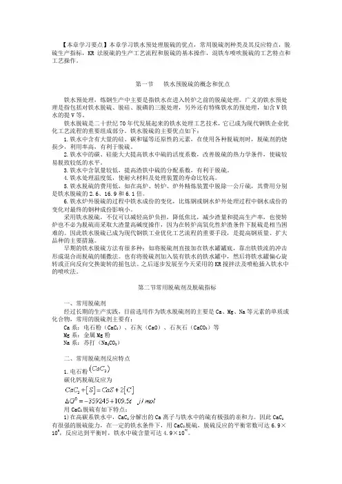 铁水预处理(脱硫)