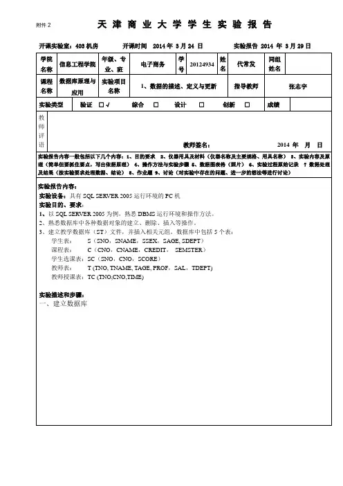 天津商业大学 数据库 实验1 数据的描述、定义与更新
