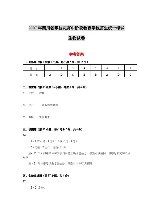 2007年四川攀枝花高中阶段教育学校招生统一考试