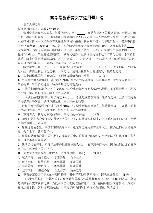 2019年高考语言文字运用题汇编(附答案)