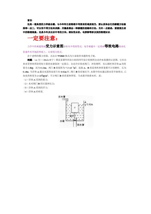 中考压轴题--力学综合(厕所冲水器)人教版