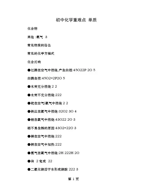 初中化学重点难点知识点总结全图文