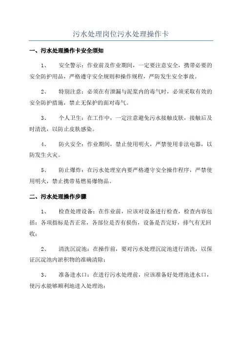 污水处理岗位污水处理操作卡