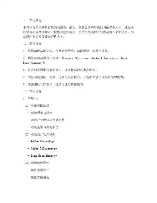 动漫班课程设置方案模板