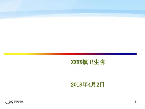学校常见传染病防治知识讲座