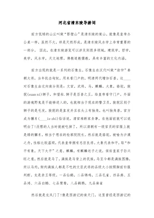河北省清东陵导游词（2篇）