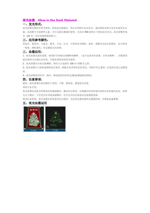 夜光油墨