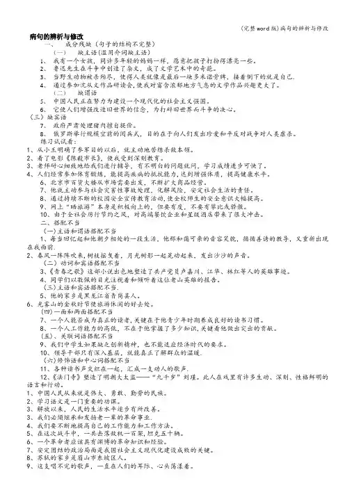 (完整word版)病句的辨析与修改
