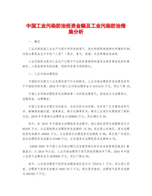 中国工业污染防治投资金额及工业污染防治措施分析