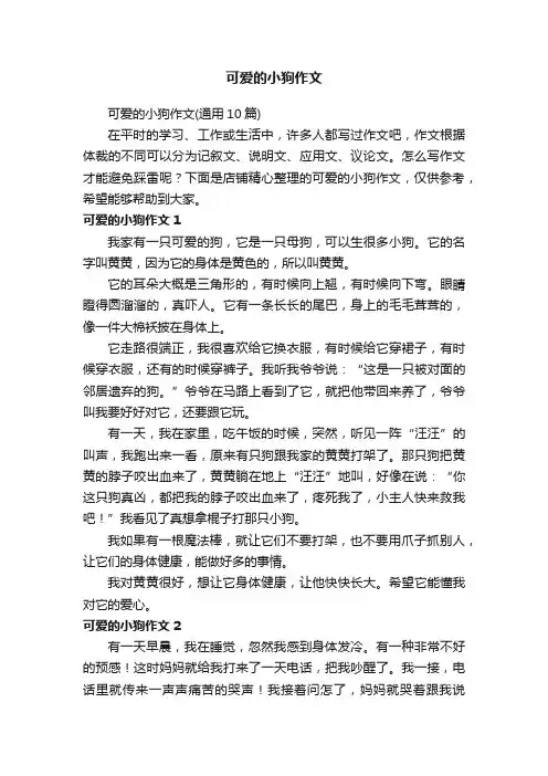 可爱的小狗作文