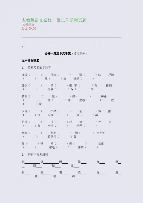 人教版语文必修一第三单元测试题(整理精校版)