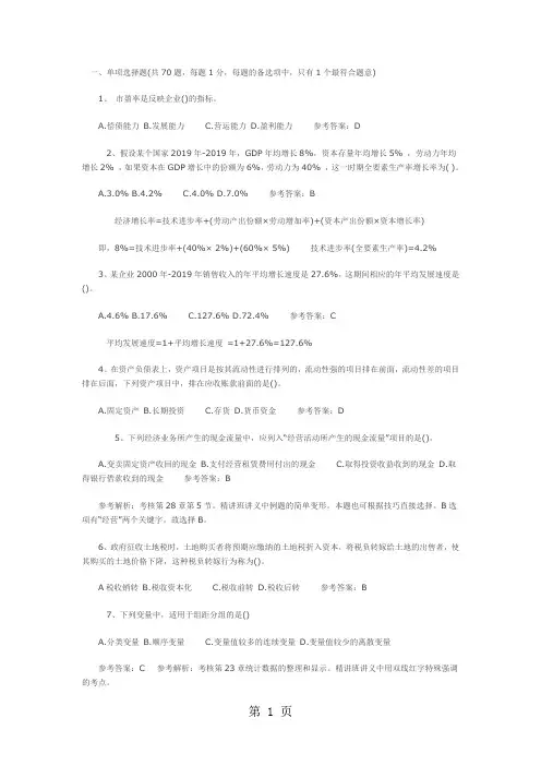 2019经济考试真题精品文档15页