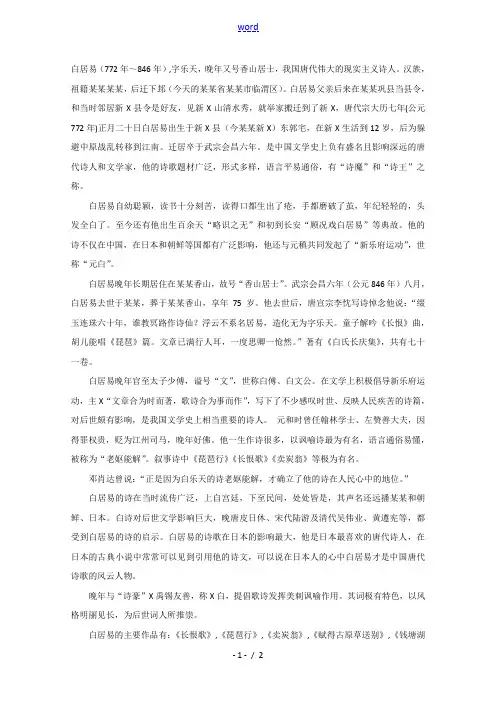 高三语文素材：走近名人(白居易)