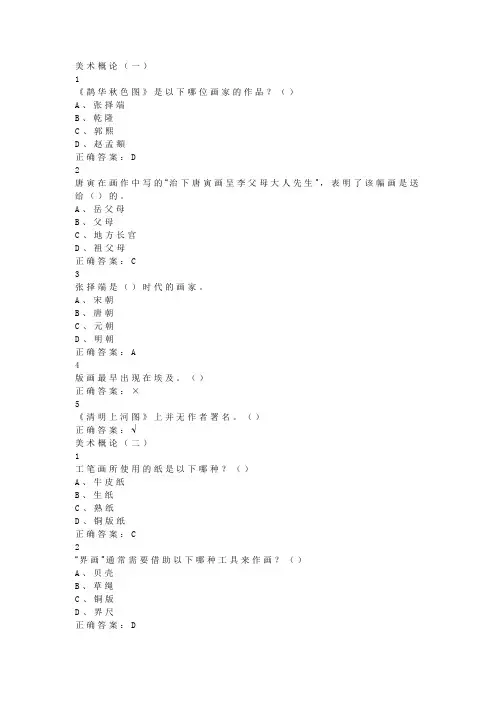 新版网课答案美术概论