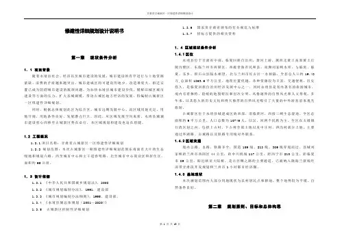 修建性详细规划说明