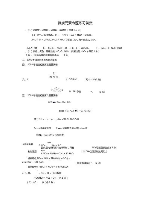 氮族元素专题练习答案