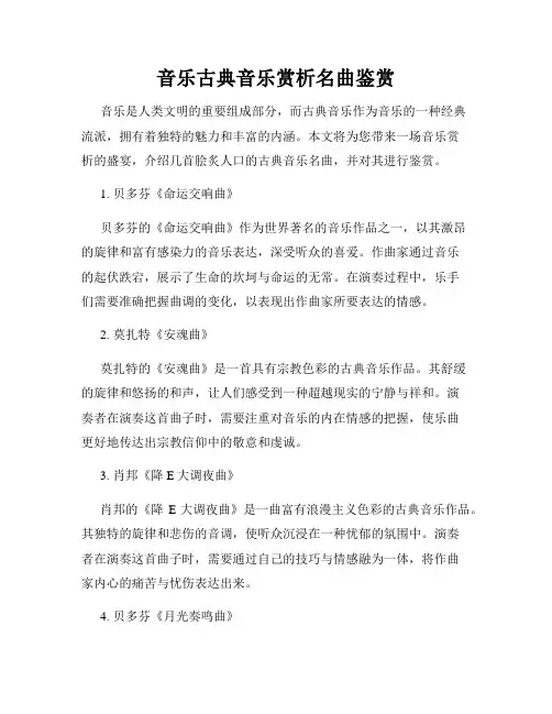 音乐古典音乐赏析名曲鉴赏
