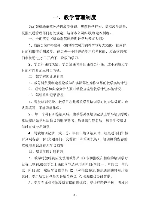 驾校10项管理制度(最新)