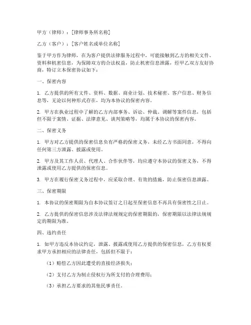 律师阅卷保密协议范本