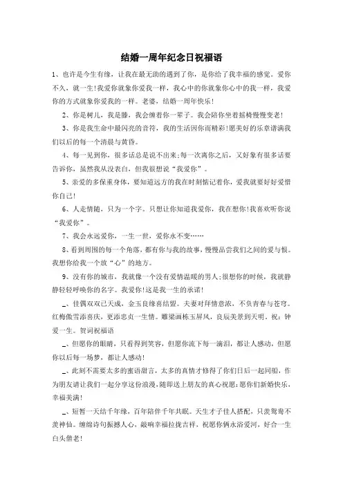 结婚一周年纪念日祝福语