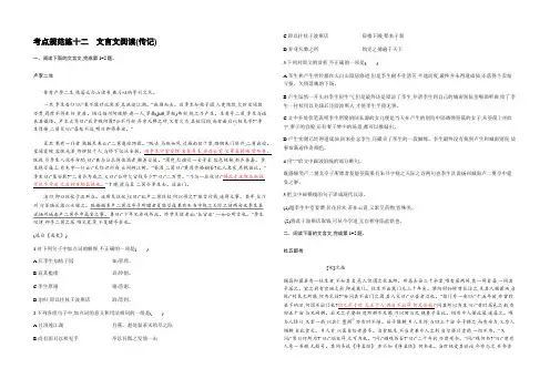 【高优指导】2021语文苏教版一轮考点规范练十二 文言文阅读(传记) 