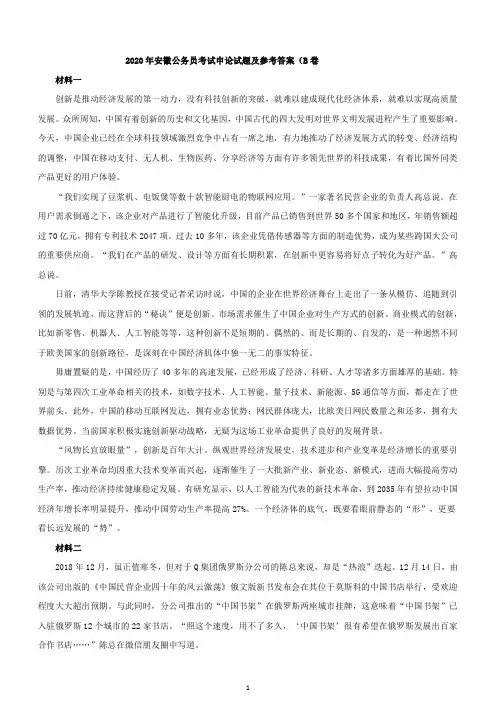 2020年安徽公务员考试申论试题及参考答案(B卷)